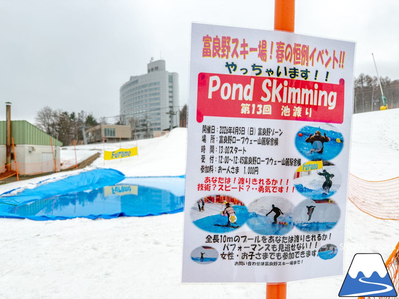 富良野スキー場｜いよいよインターナショナルなイベントに？！春シーズン恒例『第13回 Pond Skimming 池渡り』開催～♪
